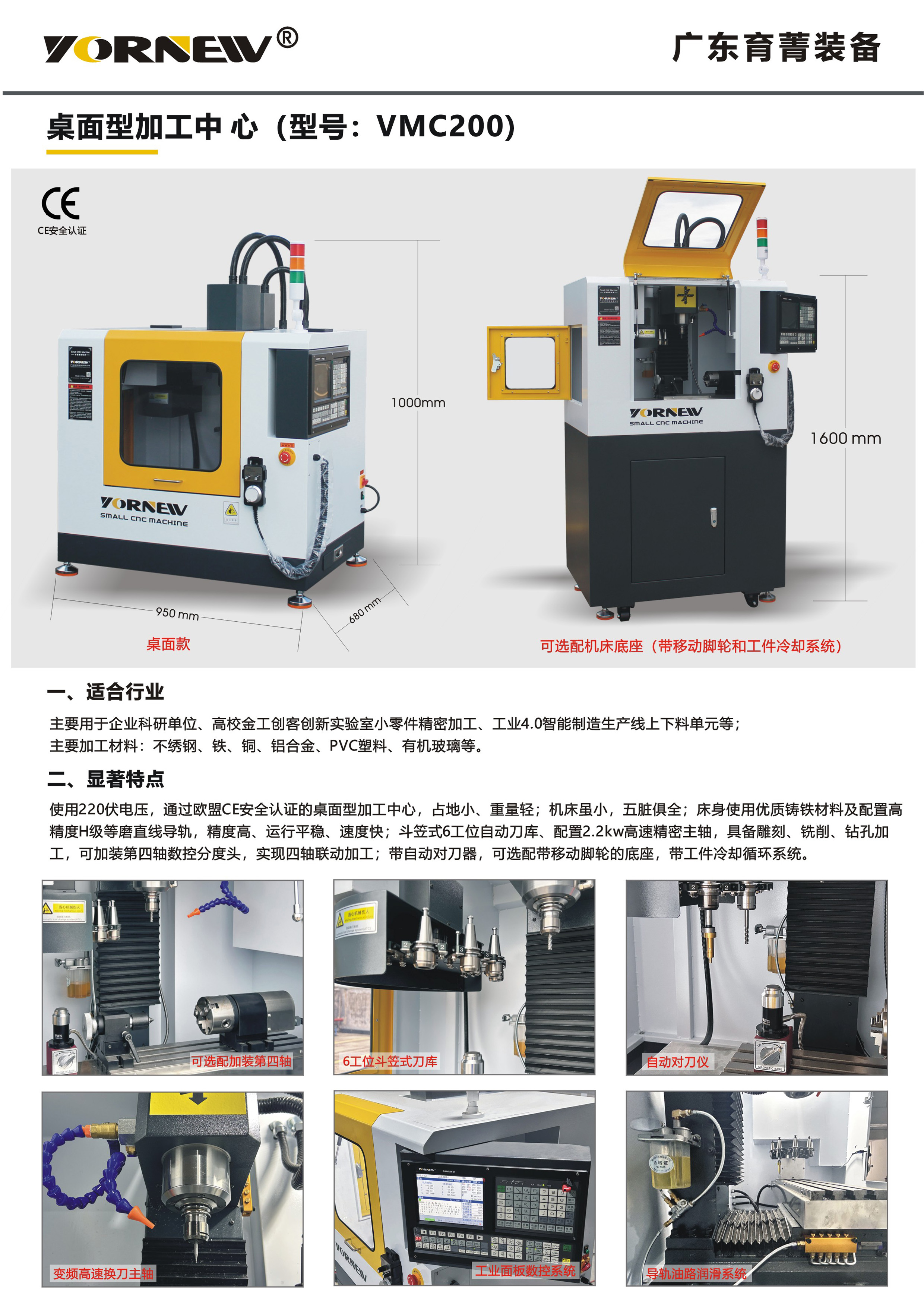 VMC200產(chǎn)品彩頁
