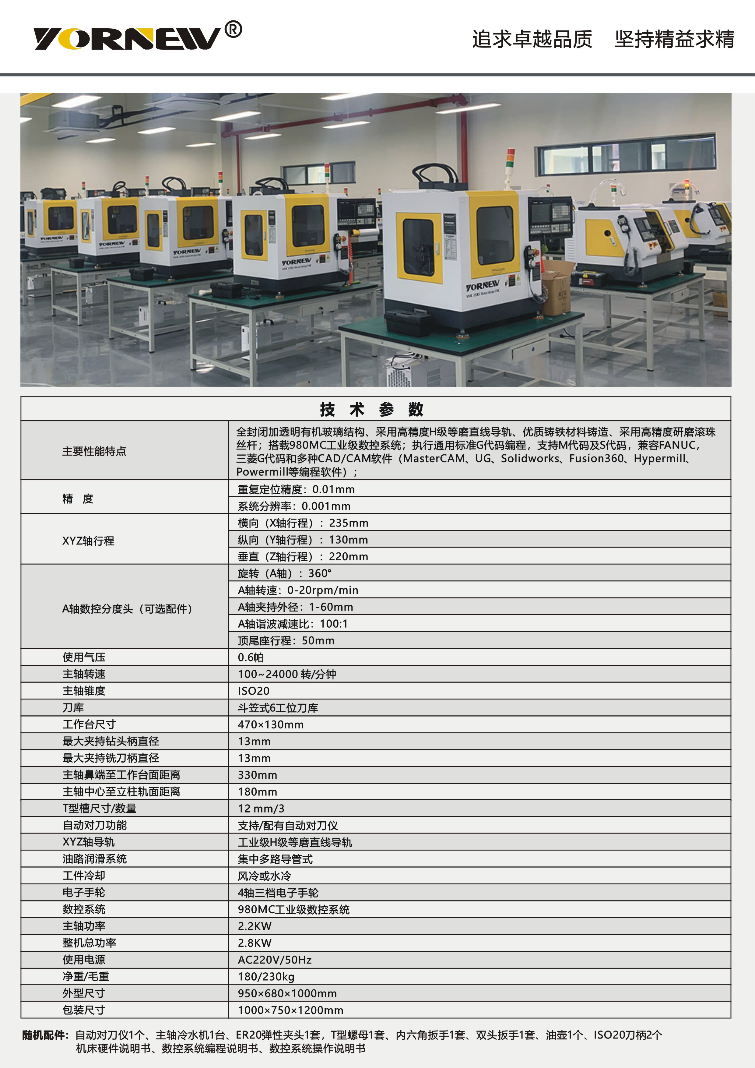 VMC200產(chǎn)品彩頁